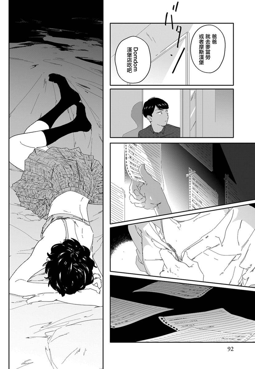 《花与颊》漫画最新章节第6话免费下拉式在线观看章节第【2】张图片