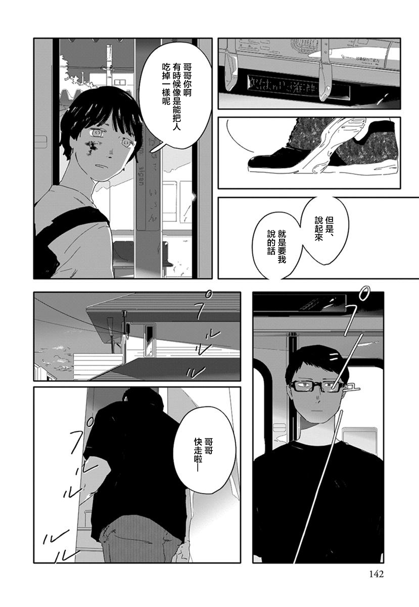 《花与颊》漫画最新章节第8话免费下拉式在线观看章节第【12】张图片