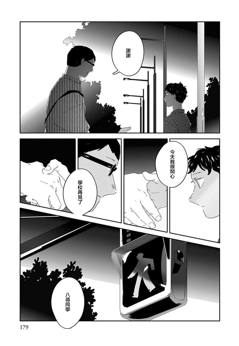 《花与颊》漫画最新章节第10话免费下拉式在线观看章节第【11】张图片