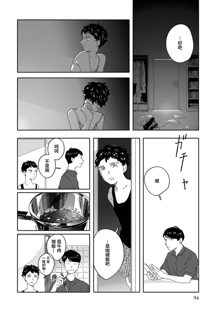 《花与颊》漫画最新章节第6话免费下拉式在线观看章节第【4】张图片