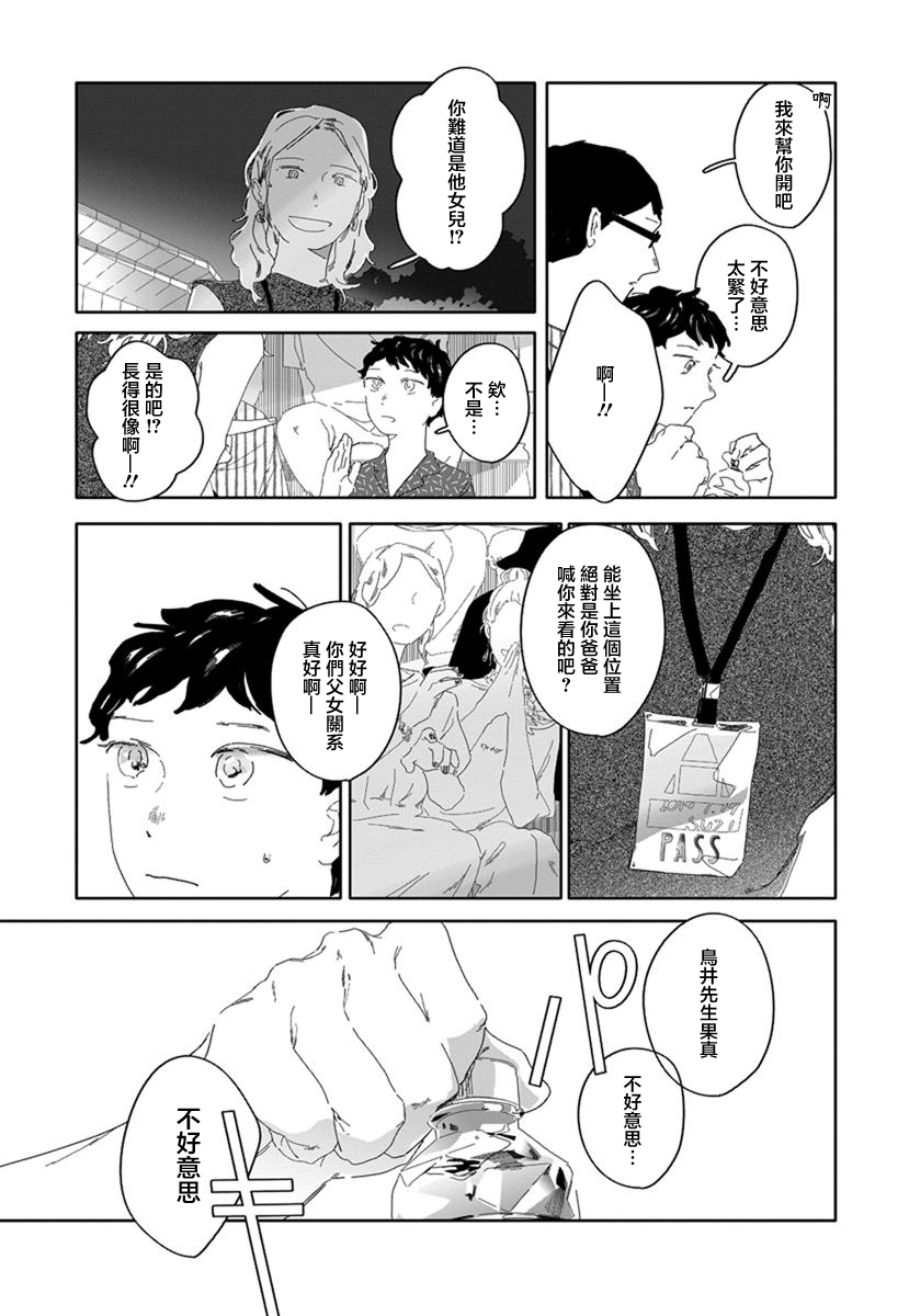 《花与颊》漫画最新章节第10话免费下拉式在线观看章节第【3】张图片