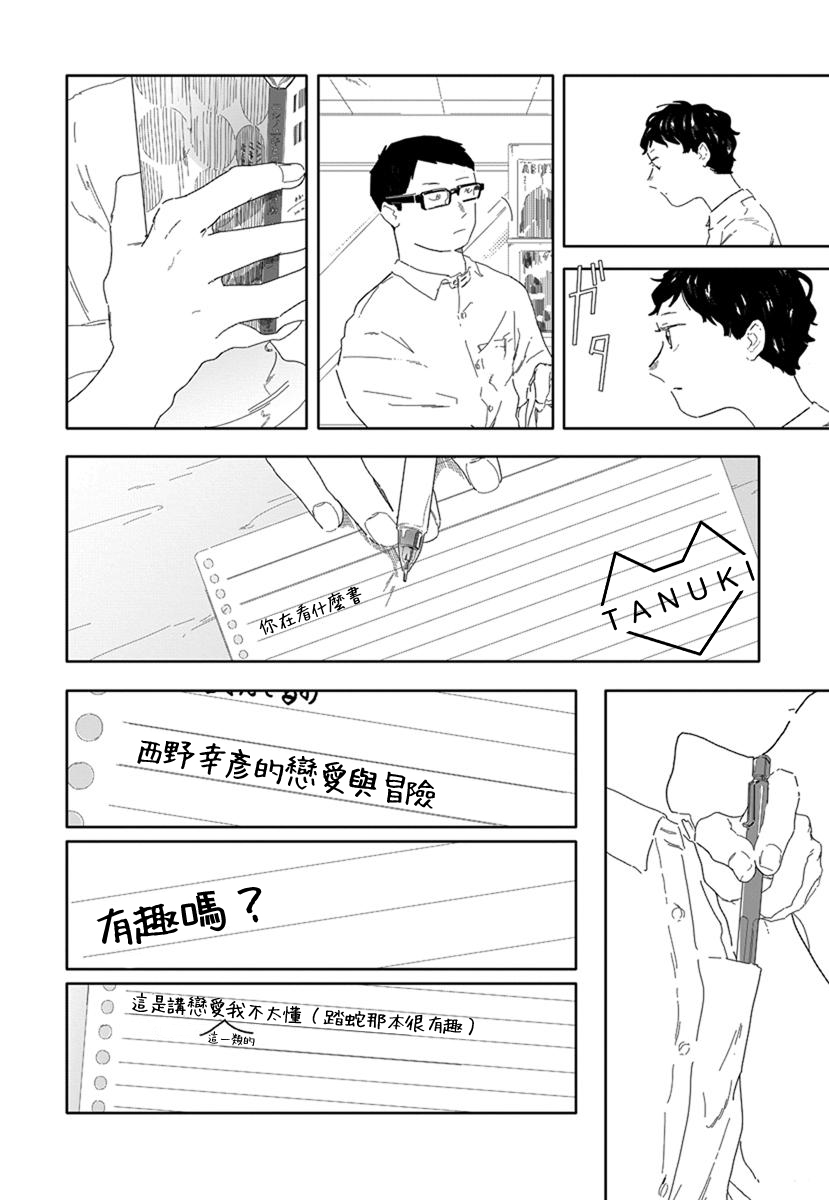 《花与颊》漫画最新章节第3话免费下拉式在线观看章节第【23】张图片