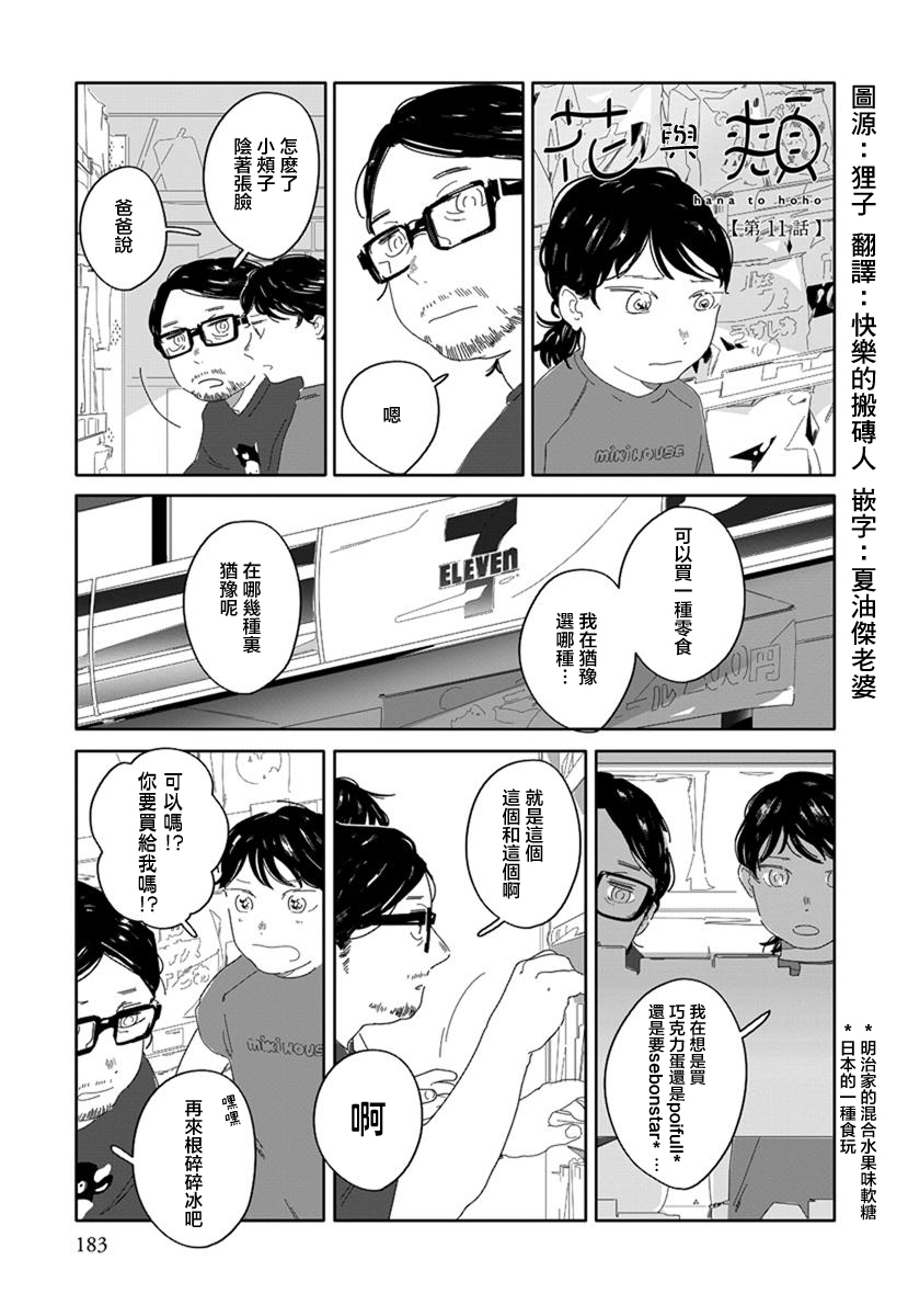 《花与颊》漫画最新章节第11话免费下拉式在线观看章节第【1】张图片