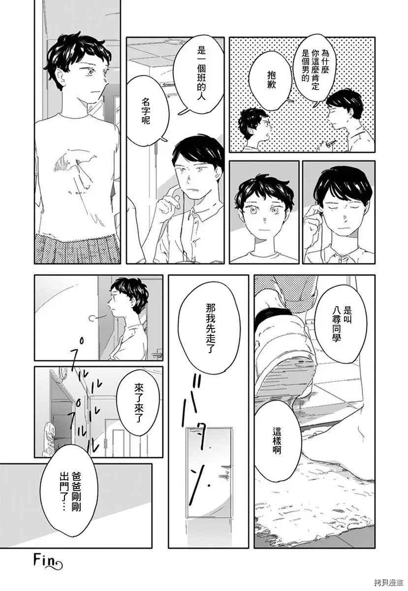 《花与颊》漫画最新章节第1话免费下拉式在线观看章节第【18】张图片