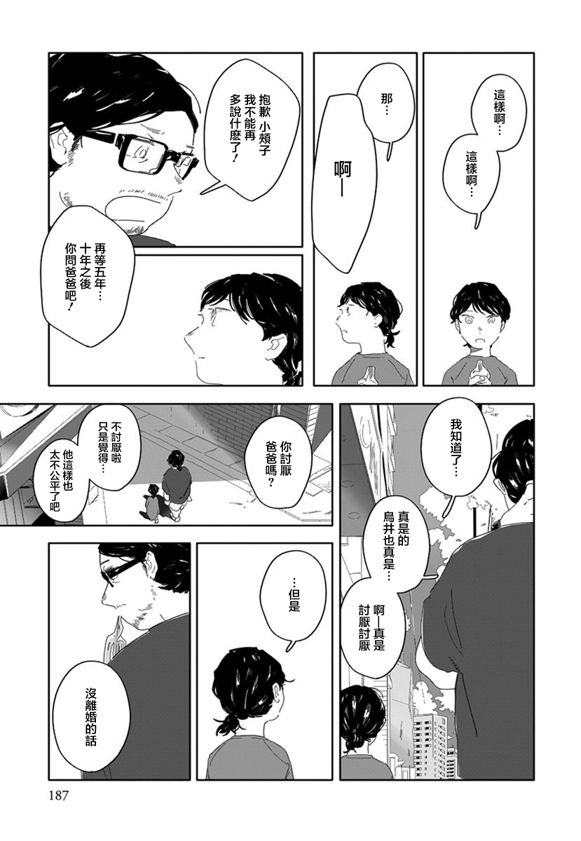 《花与颊》漫画最新章节第11话免费下拉式在线观看章节第【5】张图片