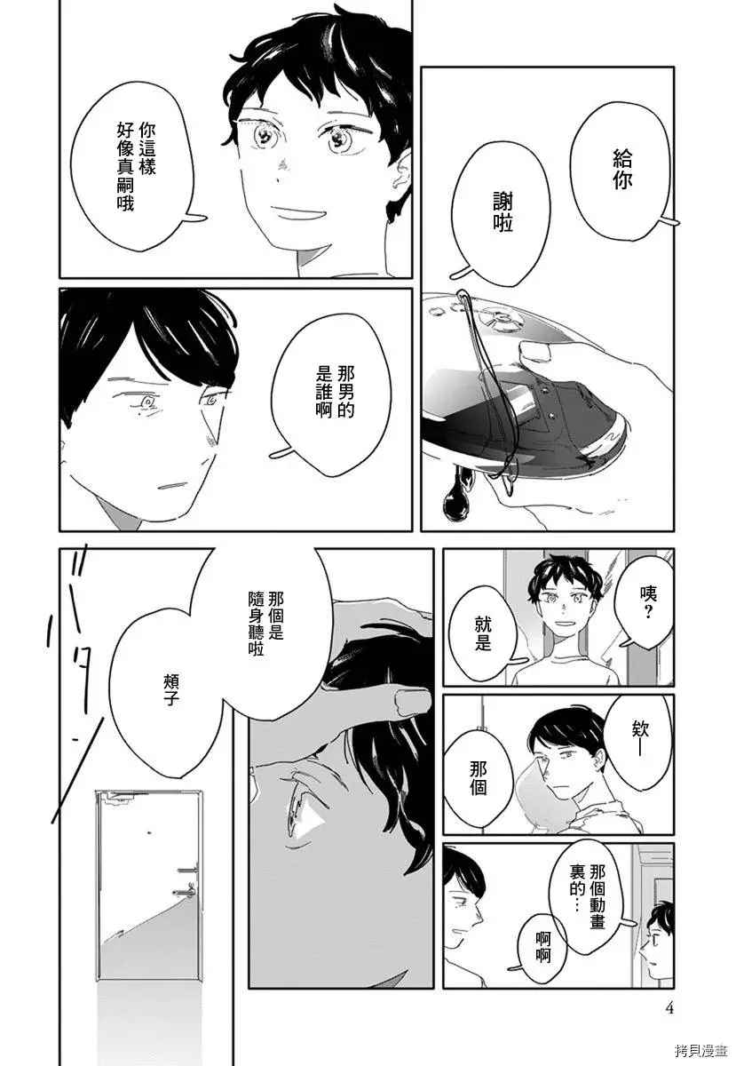 《花与颊》漫画最新章节第1话免费下拉式在线观看章节第【5】张图片