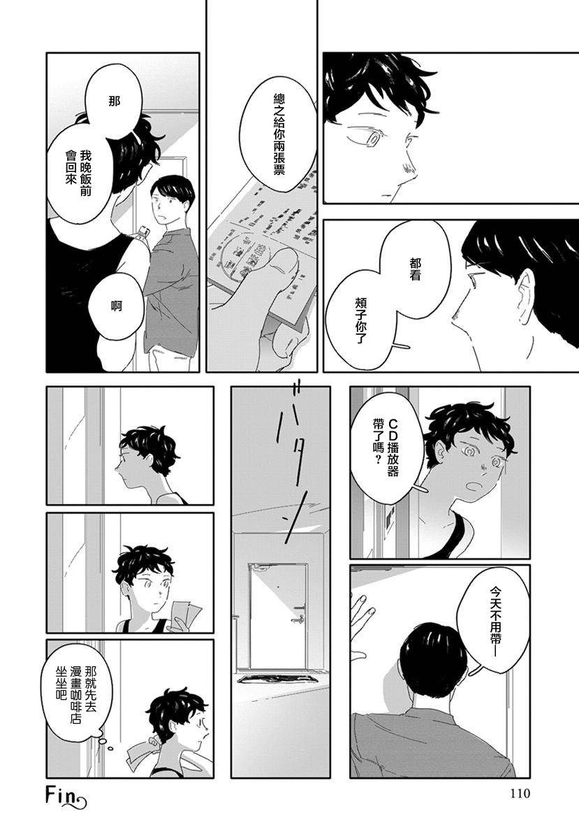 《花与颊》漫画最新章节第6话免费下拉式在线观看章节第【20】张图片