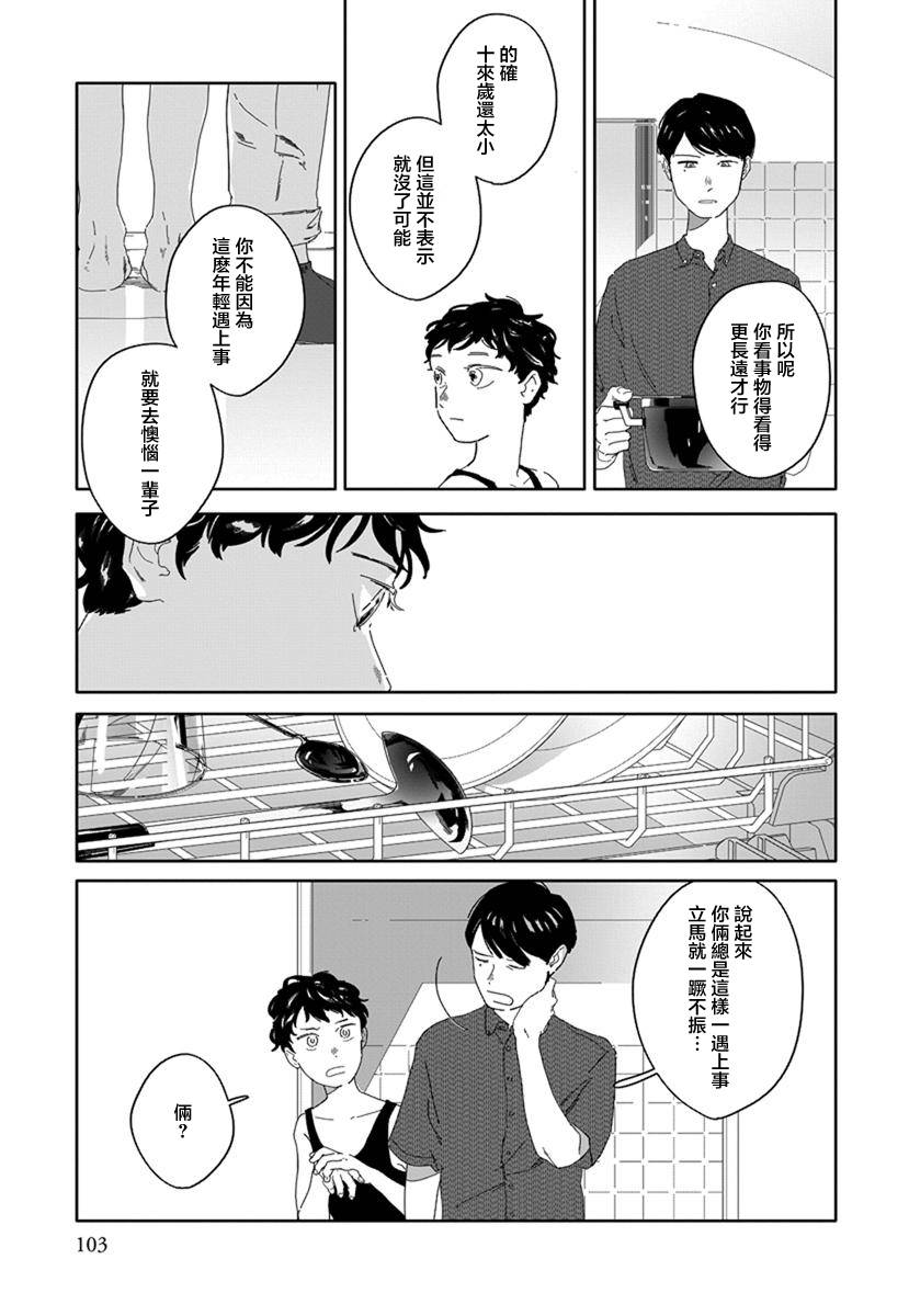 《花与颊》漫画最新章节第6话免费下拉式在线观看章节第【13】张图片