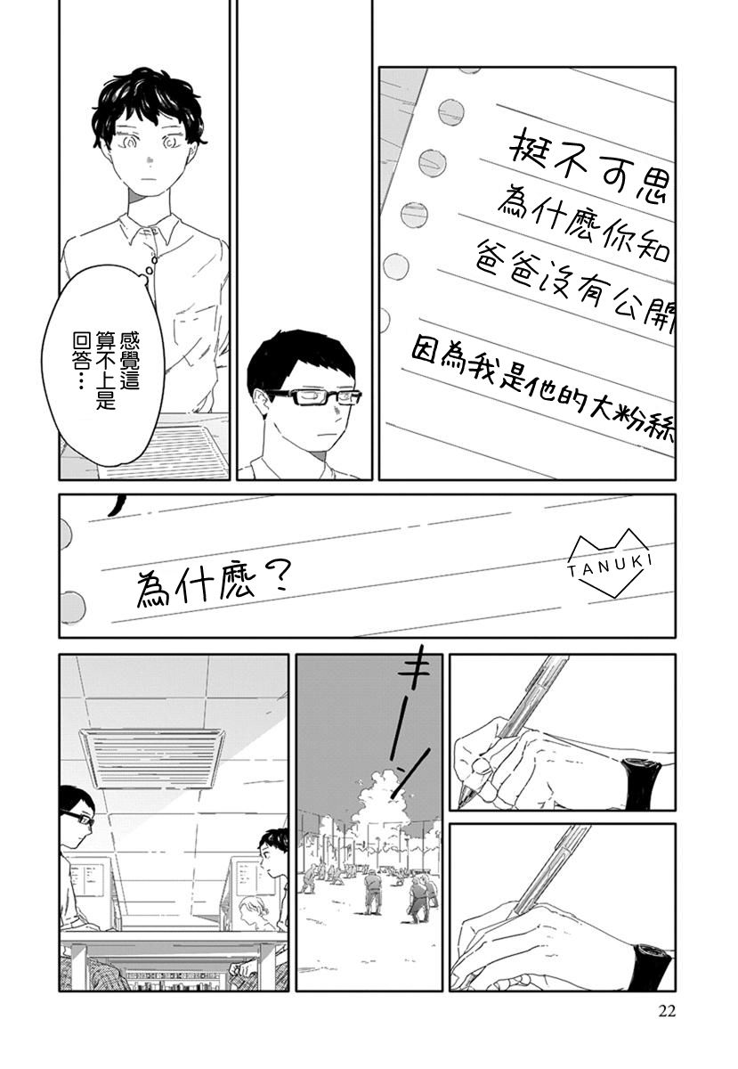 《花与颊》漫画最新章节第2话免费下拉式在线观看章节第【5】张图片