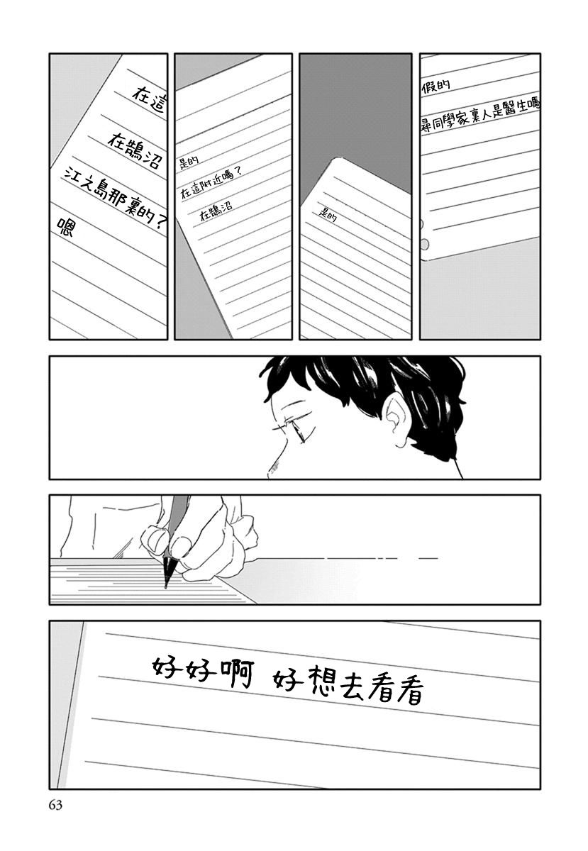 《花与颊》漫画最新章节第4话免费下拉式在线观看章节第【5】张图片