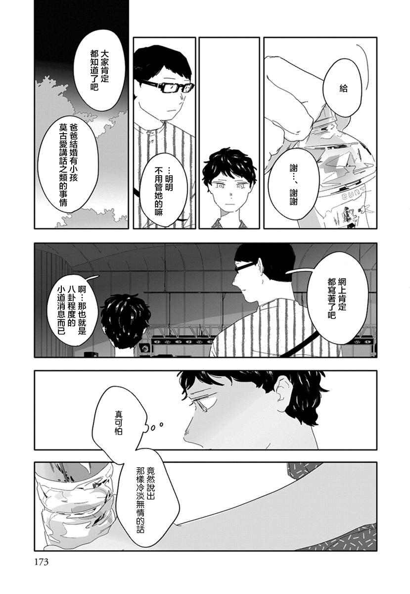 《花与颊》漫画最新章节第10话免费下拉式在线观看章节第【5】张图片