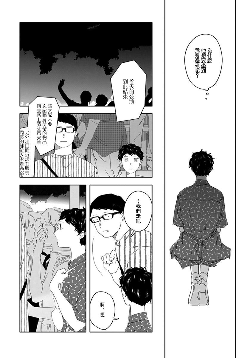 《花与颊》漫画最新章节第10话免费下拉式在线观看章节第【8】张图片