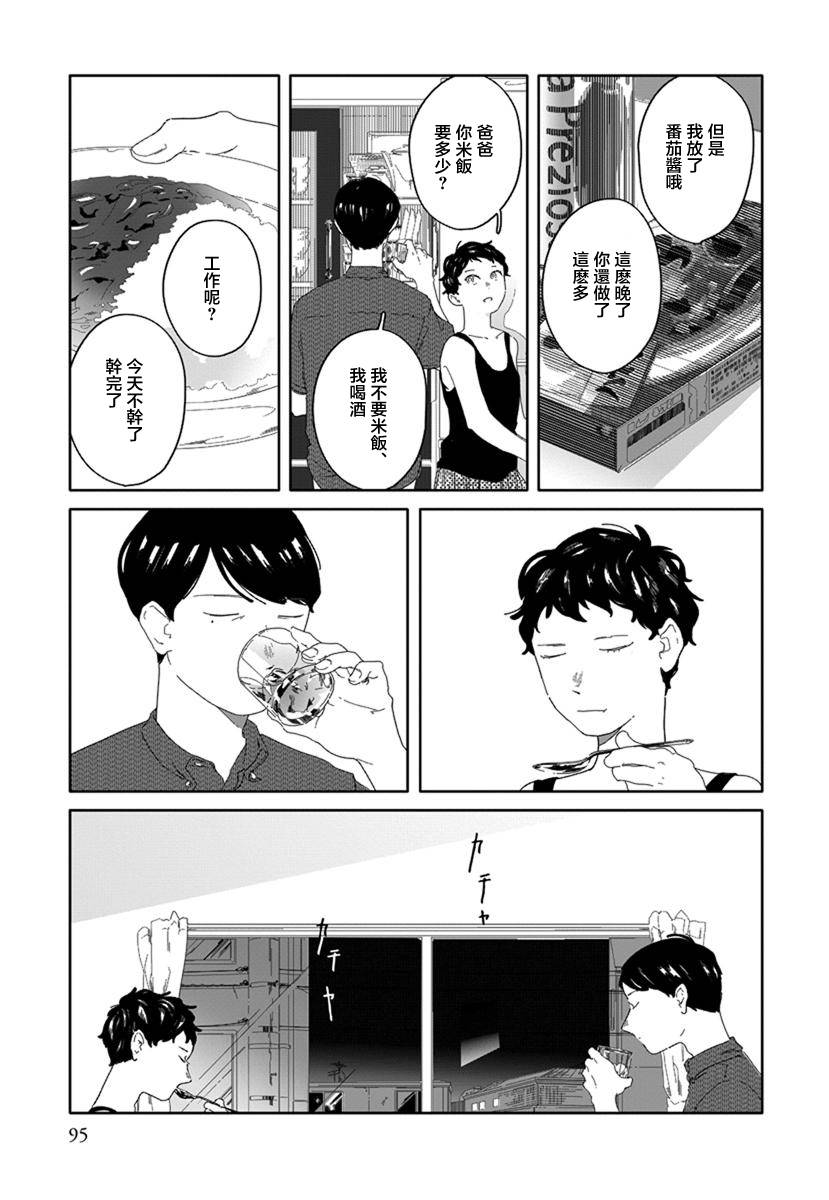 《花与颊》漫画最新章节第6话免费下拉式在线观看章节第【5】张图片