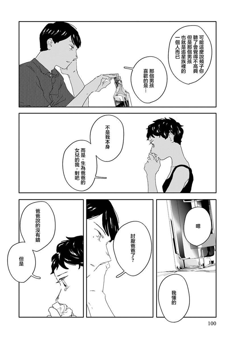 《花与颊》漫画最新章节第6话免费下拉式在线观看章节第【10】张图片