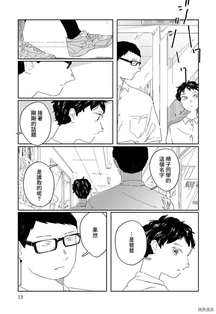 《花与颊》漫画最新章节第1话免费下拉式在线观看章节第【14】张图片