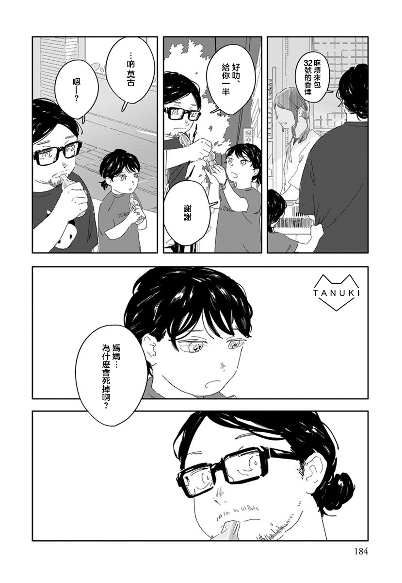 《花与颊》漫画最新章节第11话免费下拉式在线观看章节第【2】张图片