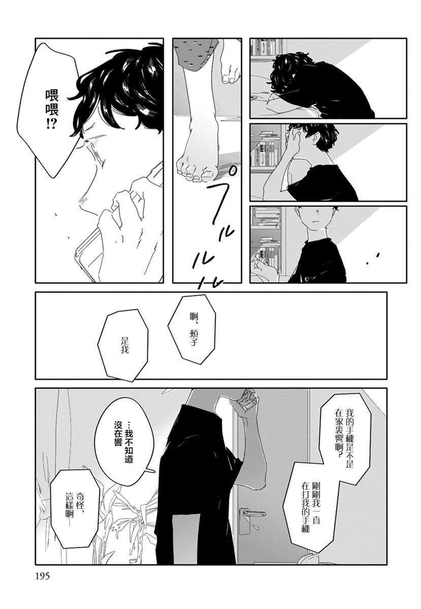 《花与颊》漫画最新章节第11话免费下拉式在线观看章节第【13】张图片