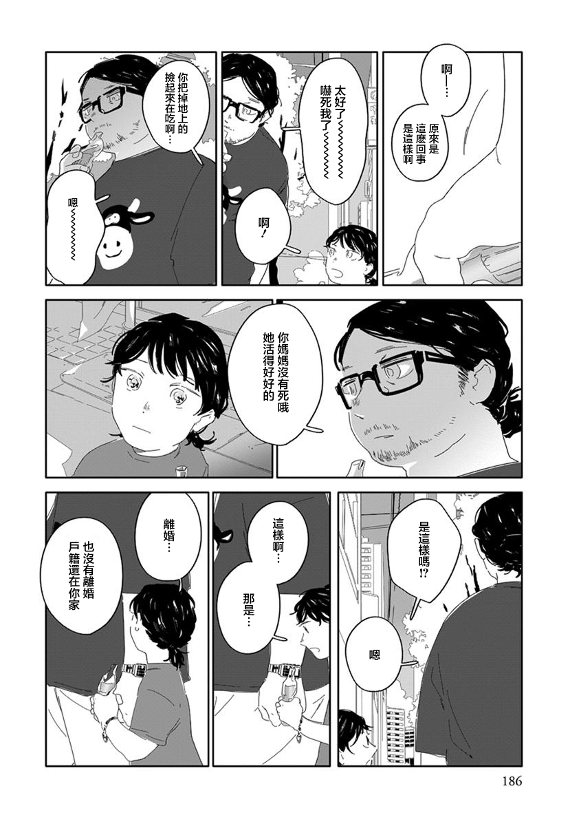 《花与颊》漫画最新章节第11话免费下拉式在线观看章节第【4】张图片