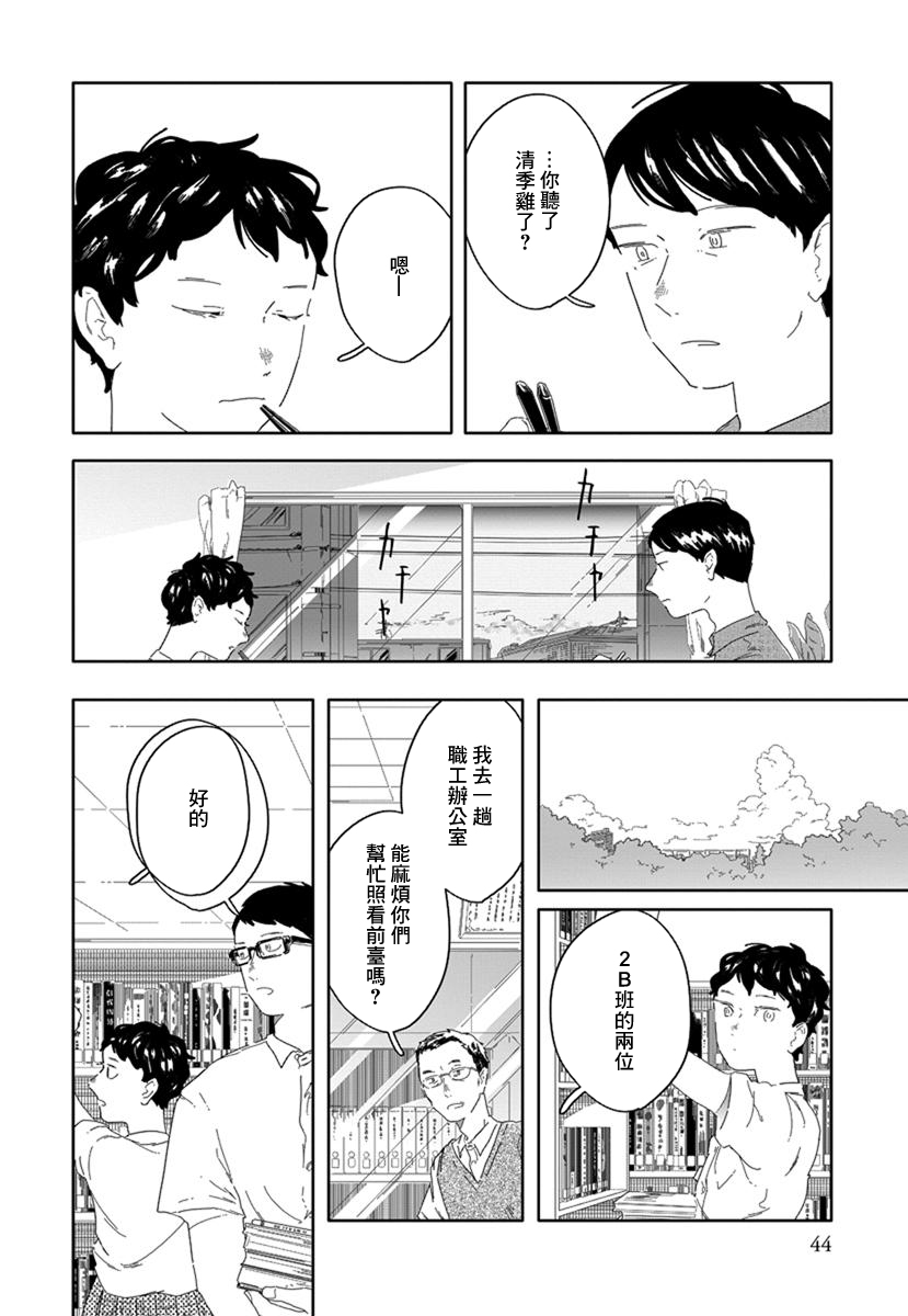 《花与颊》漫画最新章节第3话免费下拉式在线观看章节第【11】张图片