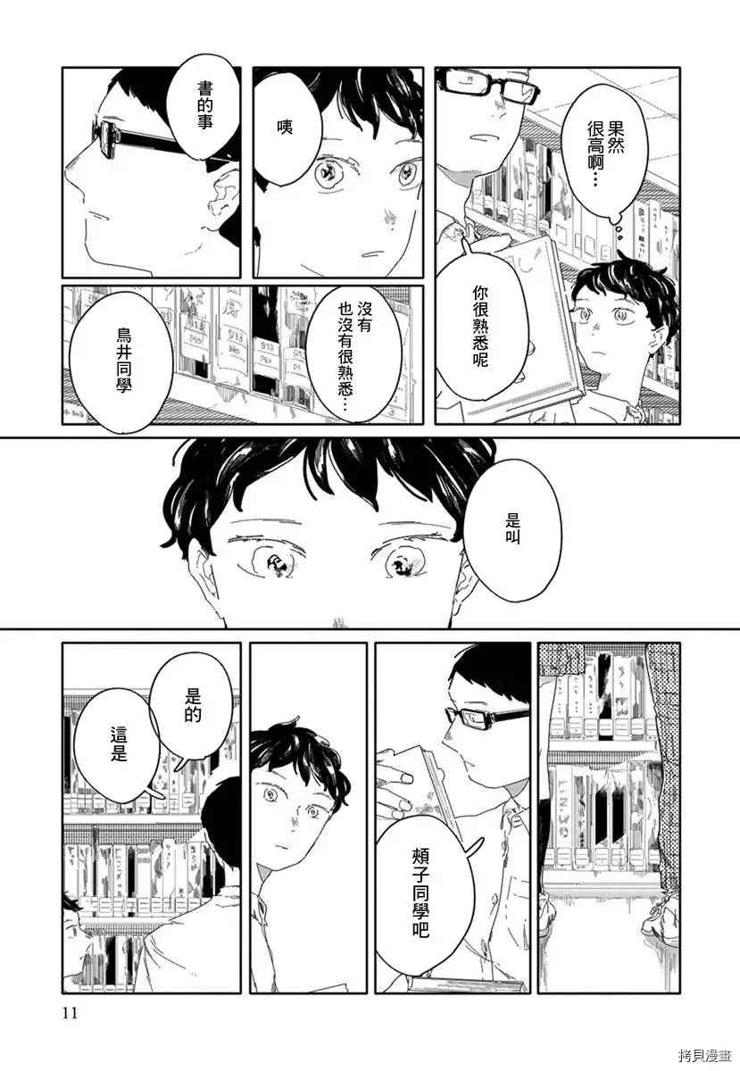 《花与颊》漫画最新章节第1话免费下拉式在线观看章节第【12】张图片