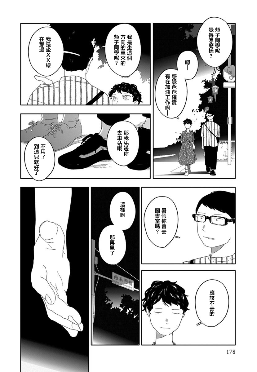 《花与颊》漫画最新章节第10话免费下拉式在线观看章节第【10】张图片