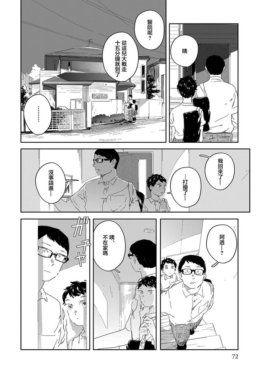 《花与颊》漫画最新章节第4话免费下拉式在线观看章节第【14】张图片