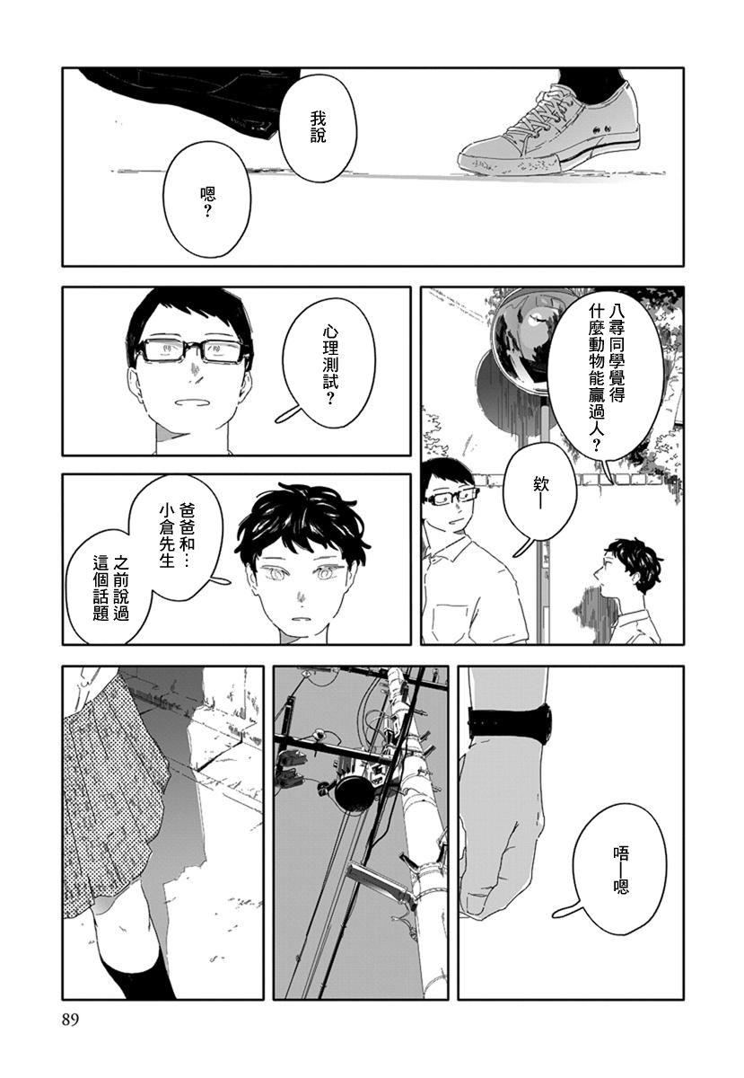 《花与颊》漫画最新章节第5话免费下拉式在线观看章节第【15】张图片