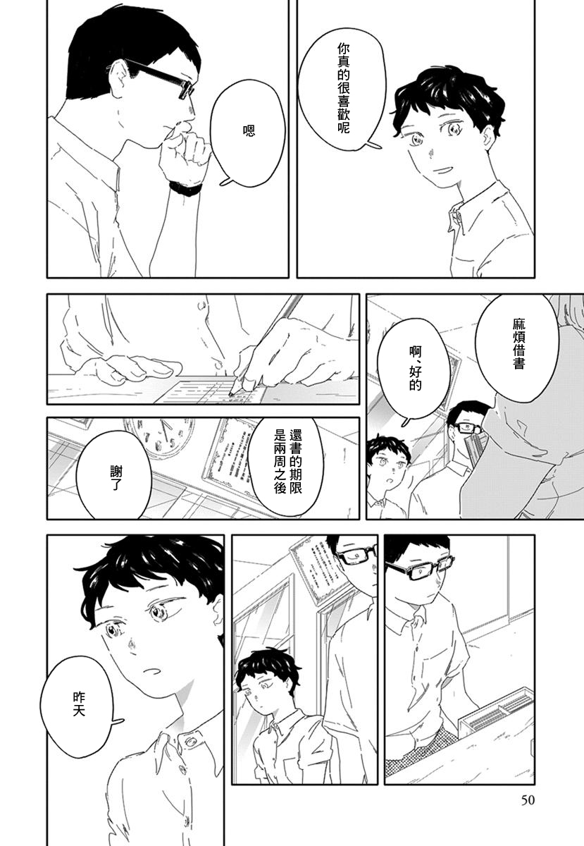 《花与颊》漫画最新章节第3话免费下拉式在线观看章节第【17】张图片