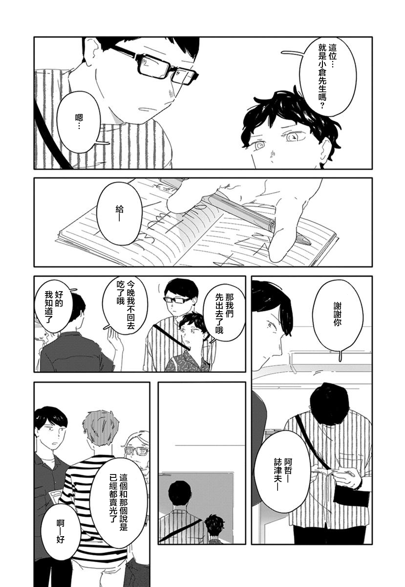 《花与颊》漫画最新章节第9话免费下拉式在线观看章节第【15】张图片