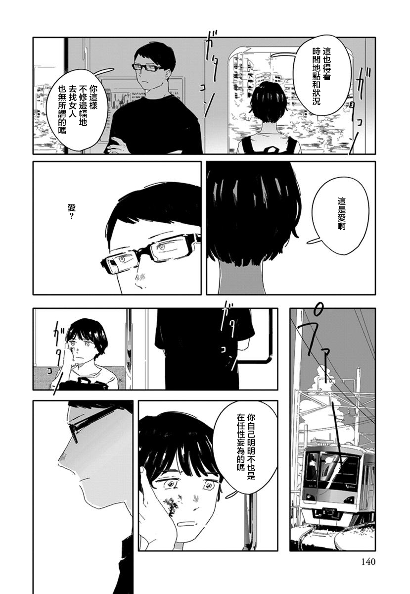 《花与颊》漫画最新章节第8话免费下拉式在线观看章节第【10】张图片