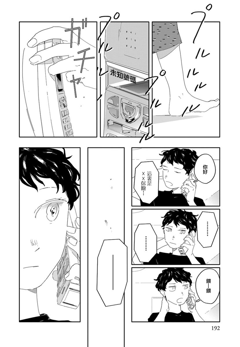 《花与颊》漫画最新章节第11话免费下拉式在线观看章节第【10】张图片