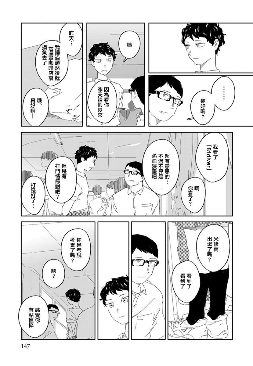 《花与颊》漫画最新章节第8话免费下拉式在线观看章节第【17】张图片