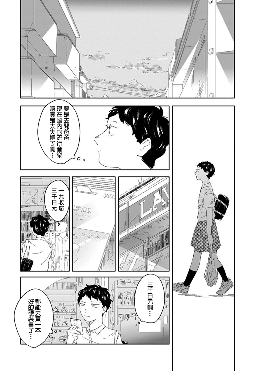 《花与颊》漫画最新章节第3话免费下拉式在线观看章节第【5】张图片