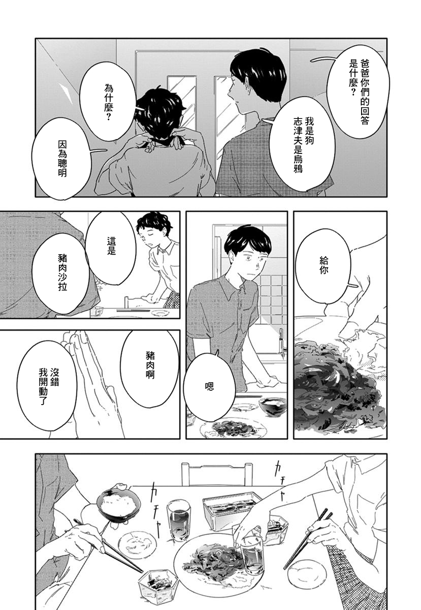 《花与颊》漫画最新章节第3话免费下拉式在线观看章节第【10】张图片