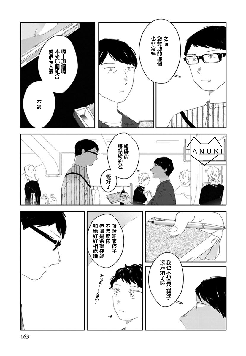 《花与颊》漫画最新章节第9话免费下拉式在线观看章节第【13】张图片