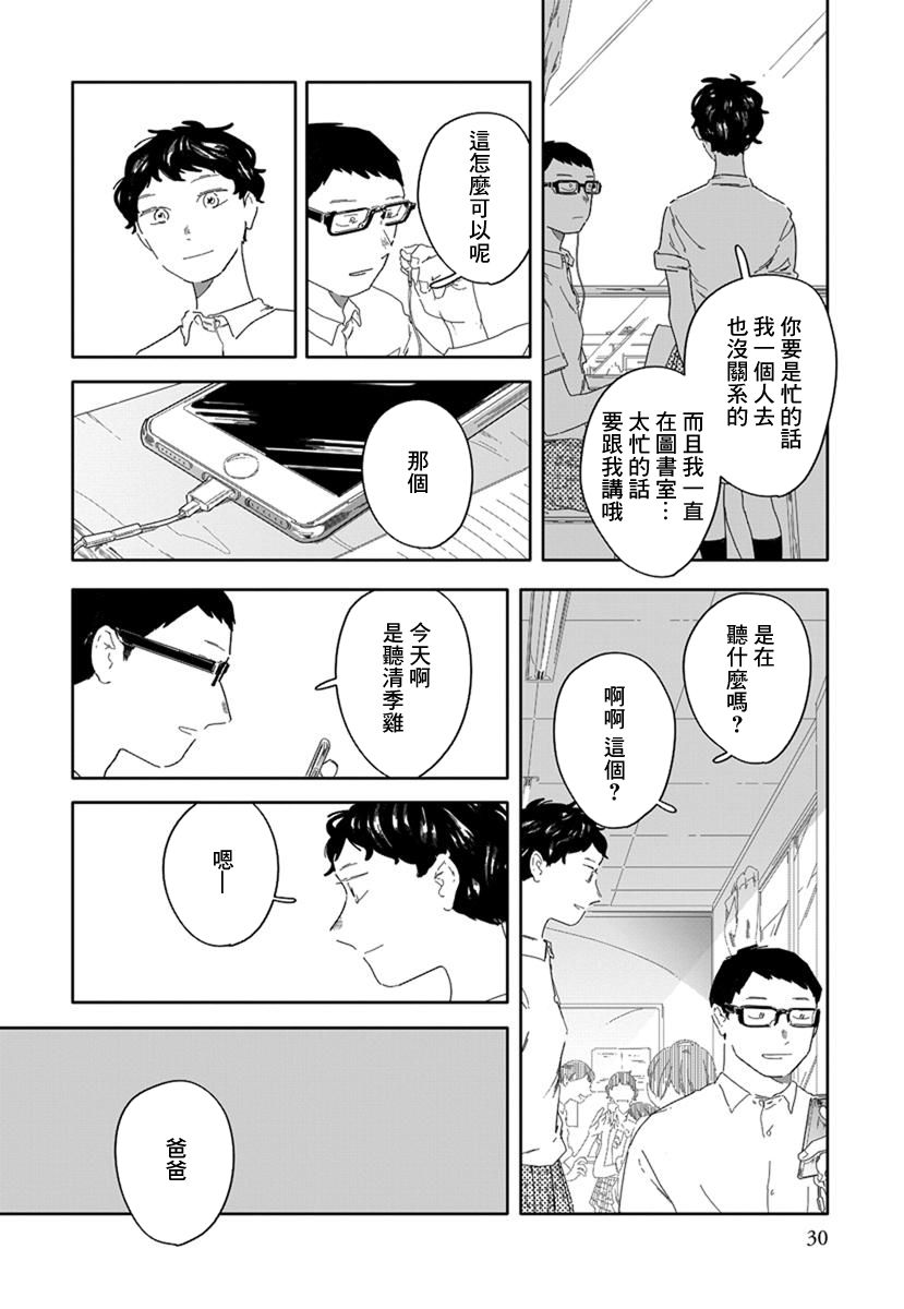 《花与颊》漫画最新章节第2话免费下拉式在线观看章节第【13】张图片