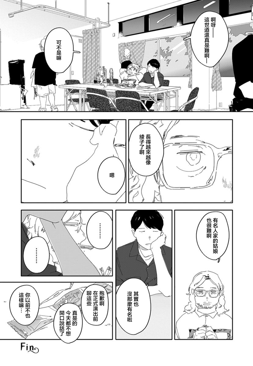 《花与颊》漫画最新章节第9话免费下拉式在线观看章节第【17】张图片