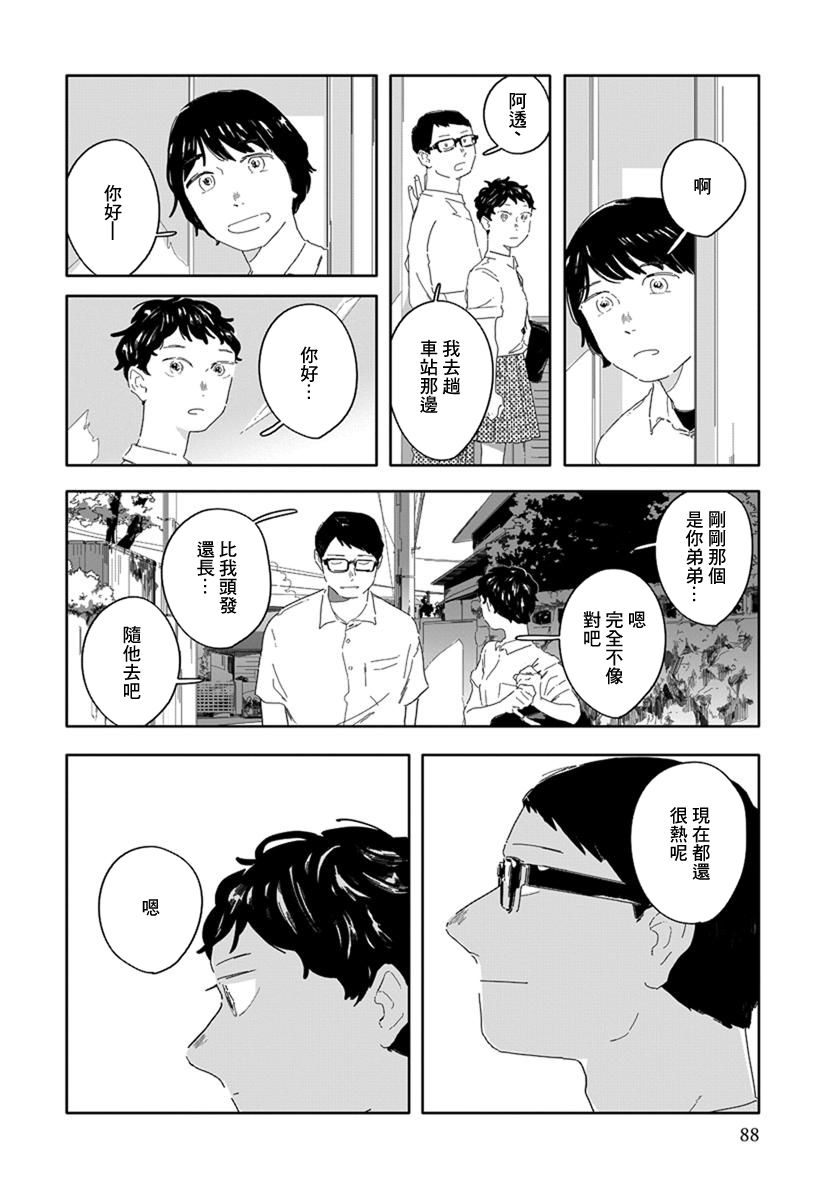 《花与颊》漫画最新章节第5话免费下拉式在线观看章节第【14】张图片