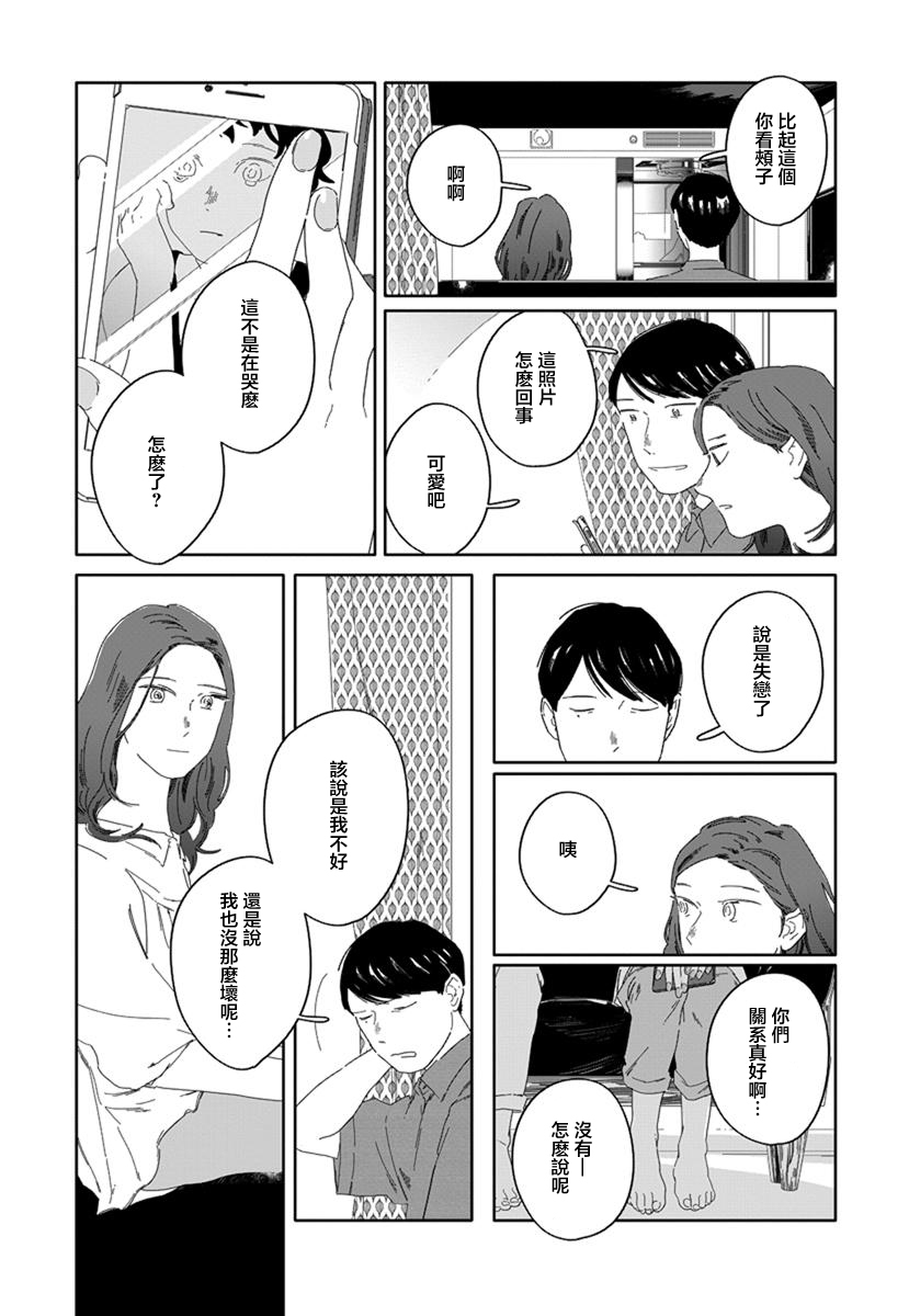 《花与颊》漫画最新章节第7话免费下拉式在线观看章节第【5】张图片