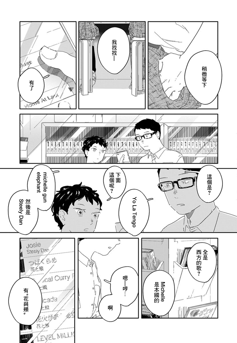 《花与颊》漫画最新章节第3话免费下拉式在线观看章节第【16】张图片