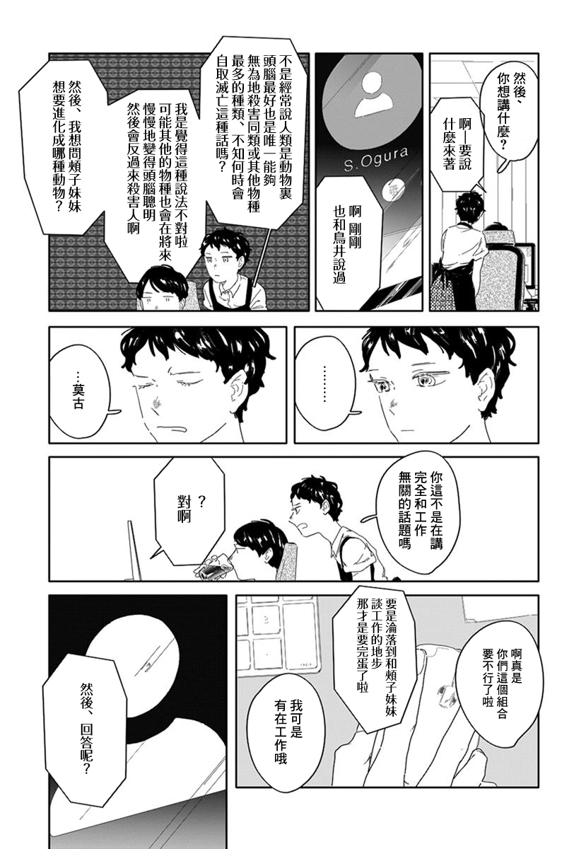 《花与颊》漫画最新章节第3话免费下拉式在线观看章节第【8】张图片