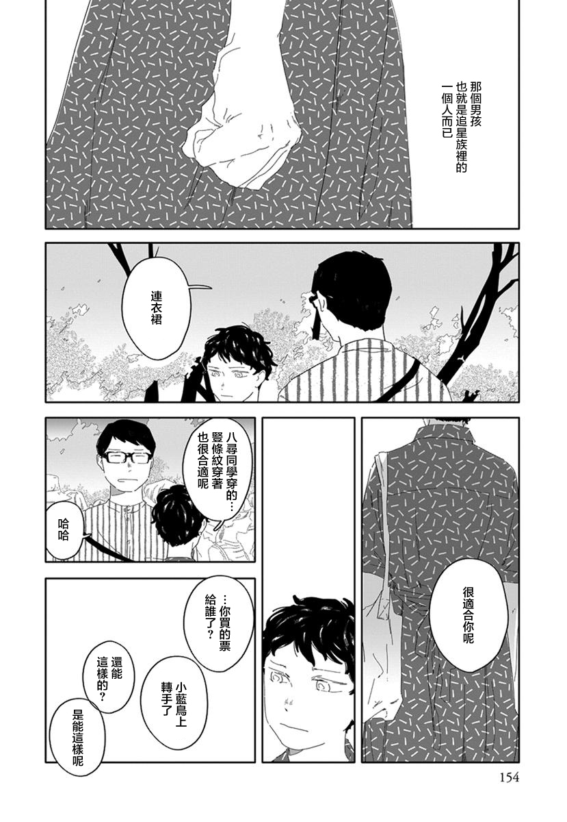 《花与颊》漫画最新章节第9话免费下拉式在线观看章节第【4】张图片