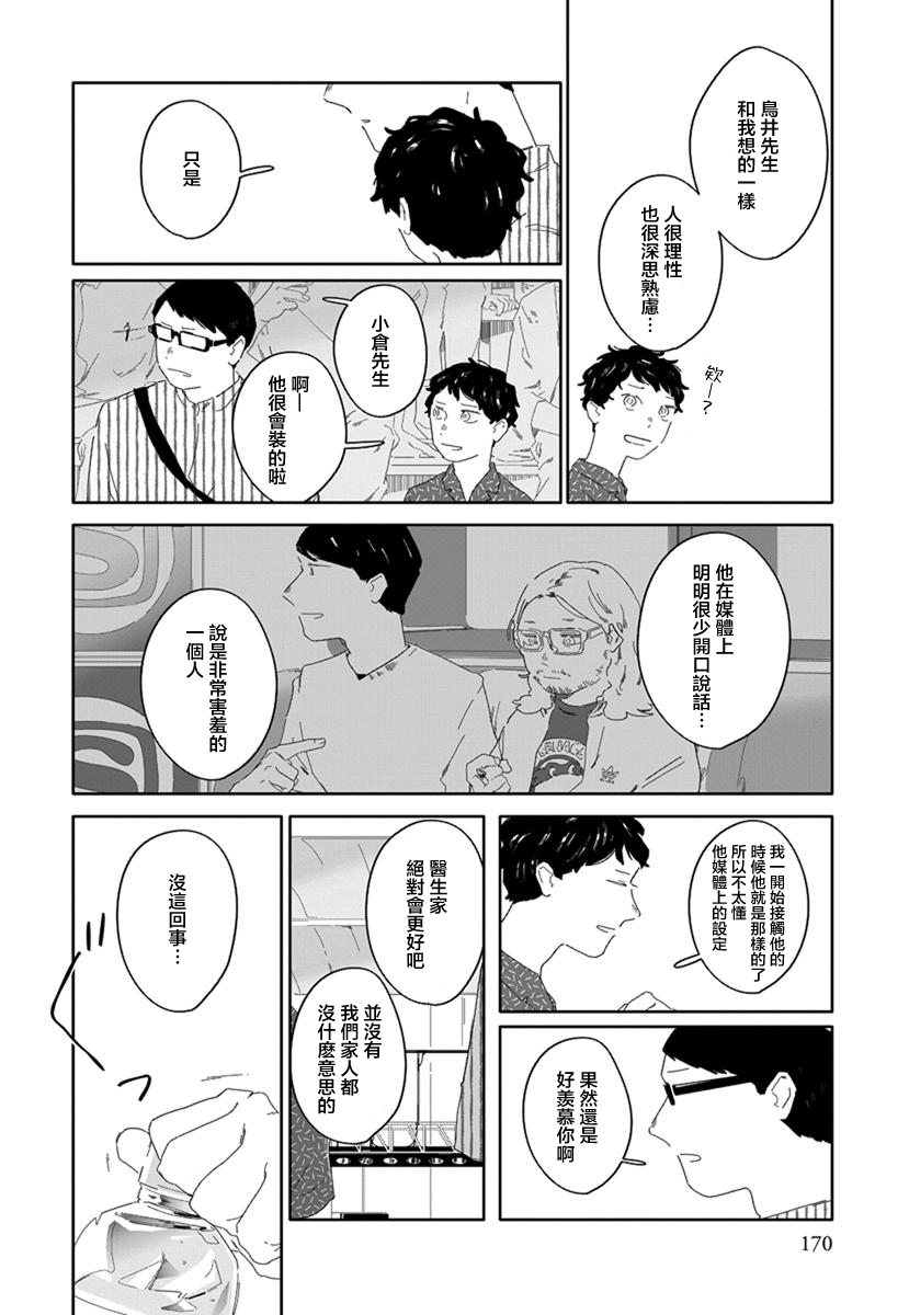 《花与颊》漫画最新章节第10话免费下拉式在线观看章节第【2】张图片