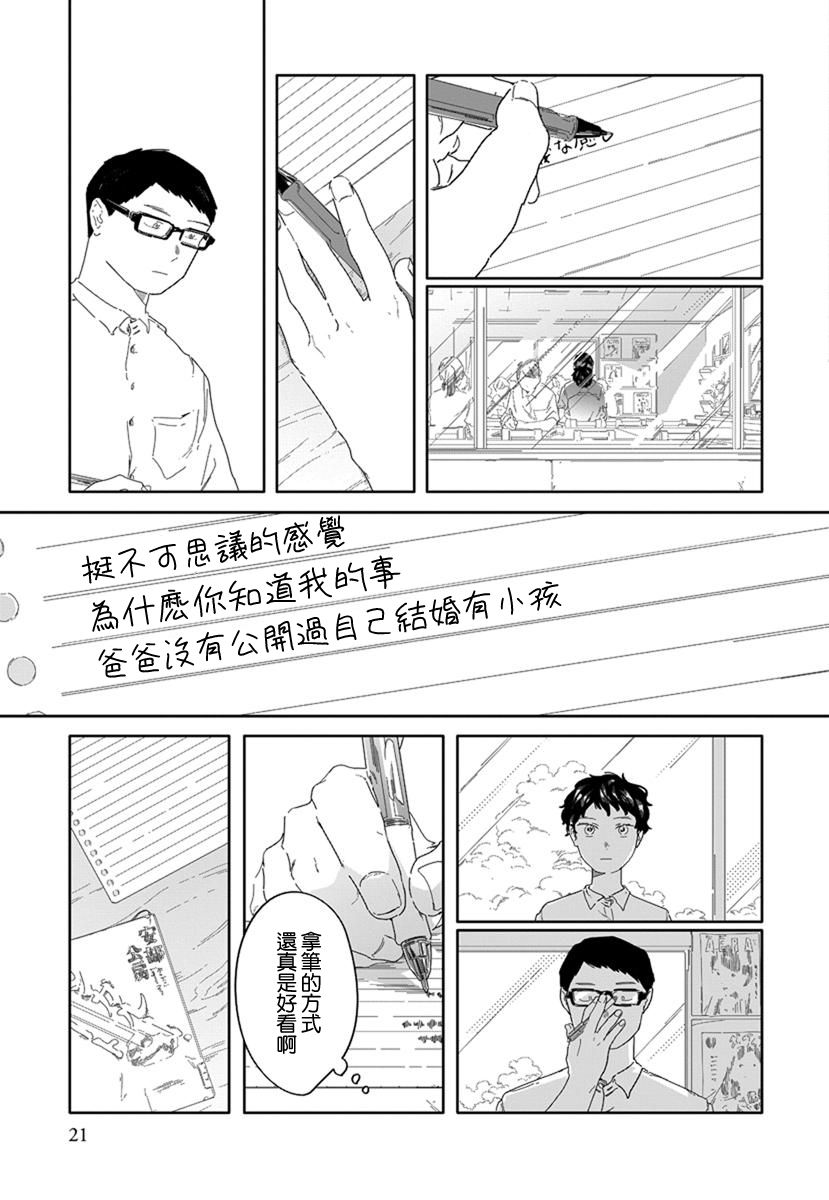 《花与颊》漫画最新章节第2话免费下拉式在线观看章节第【4】张图片