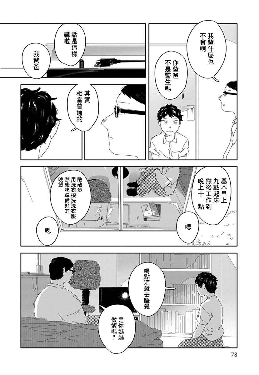 《花与颊》漫画最新章节第5话免费下拉式在线观看章节第【4】张图片