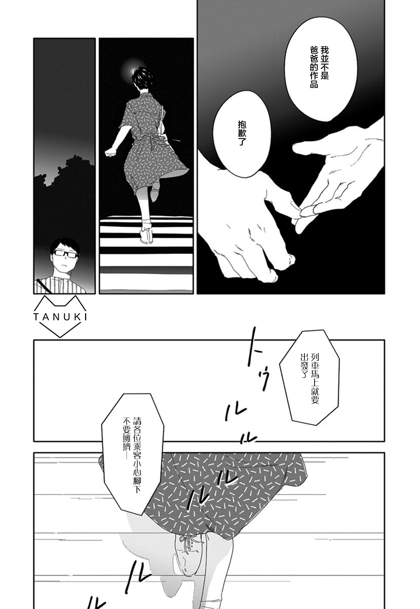 《花与颊》漫画最新章节第10话免费下拉式在线观看章节第【12】张图片