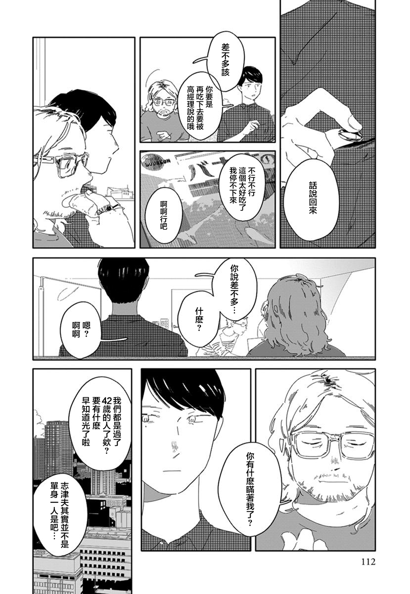 《花与颊》漫画最新章节第7话免费下拉式在线观看章节第【2】张图片