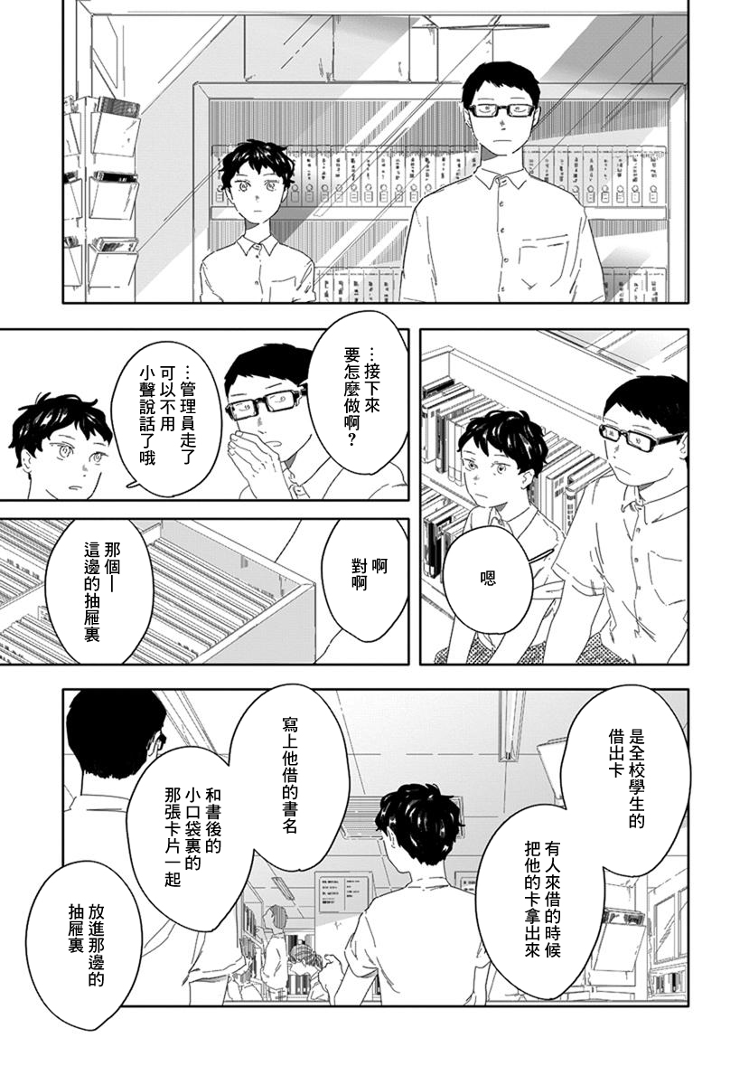 《花与颊》漫画最新章节第3话免费下拉式在线观看章节第【12】张图片