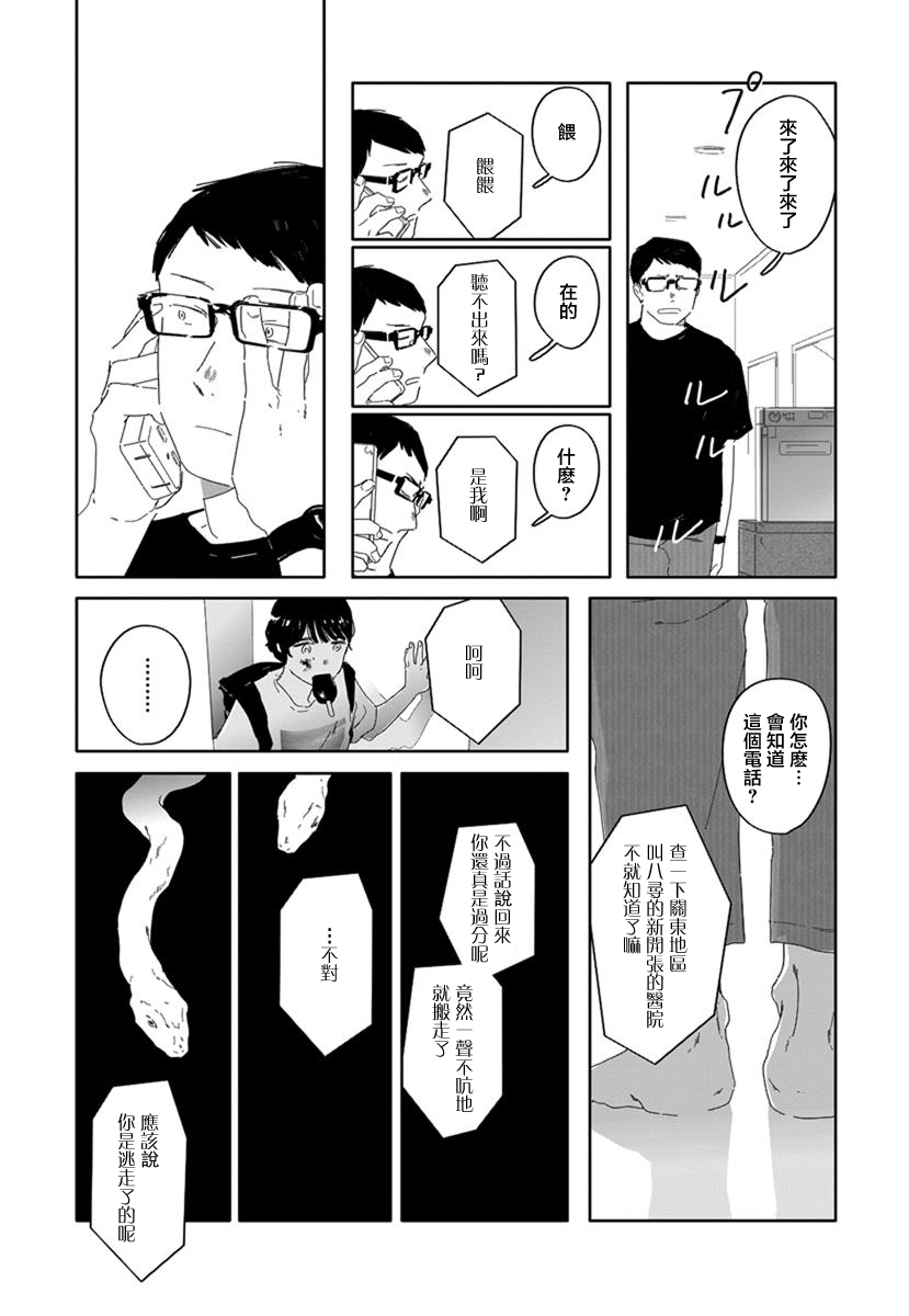 《花与颊》漫画最新章节第8话免费下拉式在线观看章节第【13】张图片