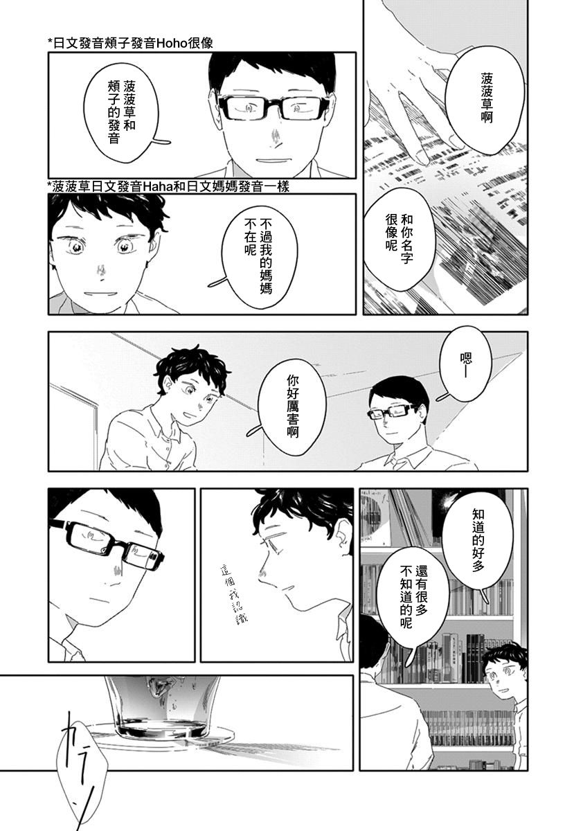 《花与颊》漫画最新章节第5话免费下拉式在线观看章节第【9】张图片